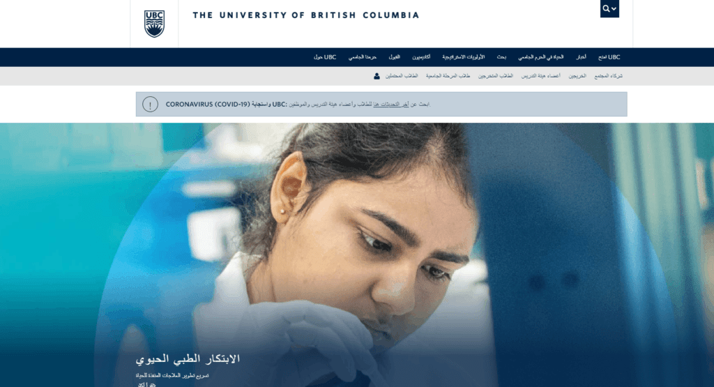 من أشهر جامعات كندا هي جامعة كولومبيا البريطانية