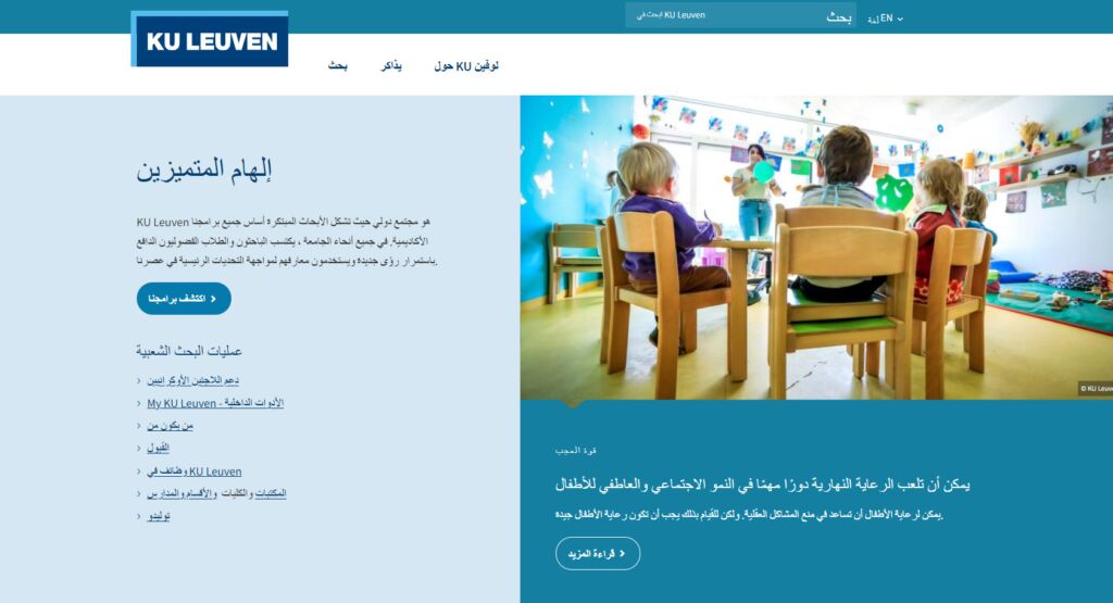 جامعة لوفين KU  من أفضل الجامعات في بلجيكا
