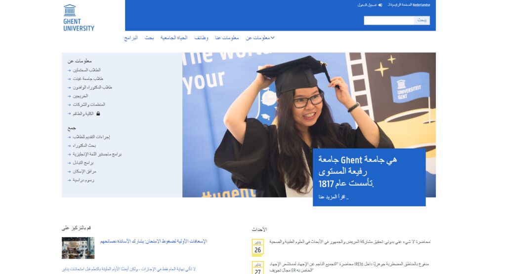 جامعة غينت من أشهر وأفضل الجامعات في بلجيكا