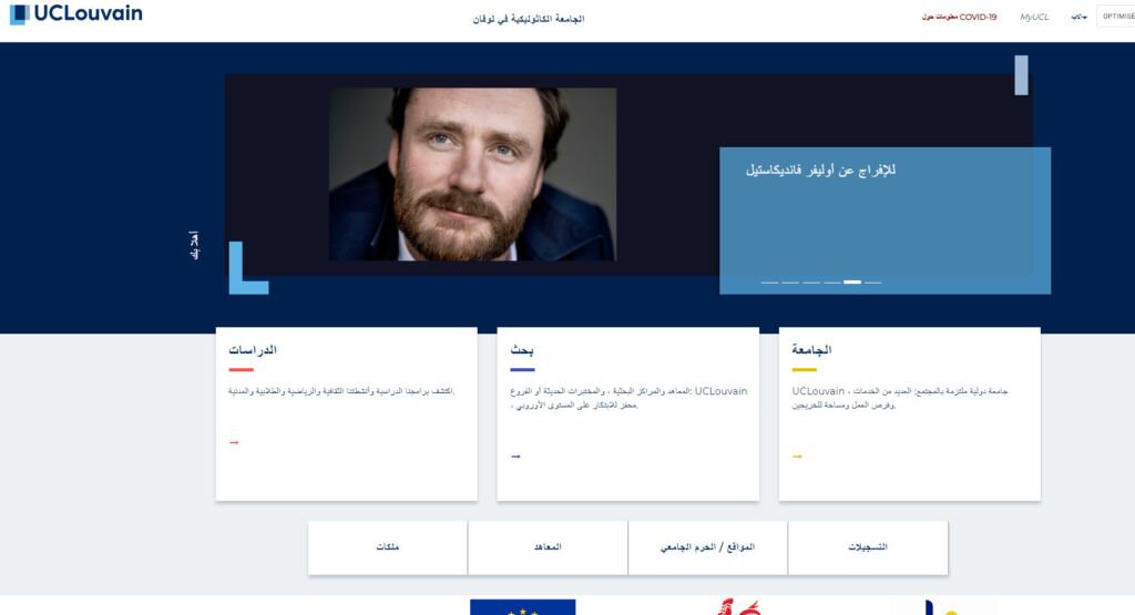 الجامعة الكاثوليكية في لوفان أقدم أفضل الجامعات في بلجيكا