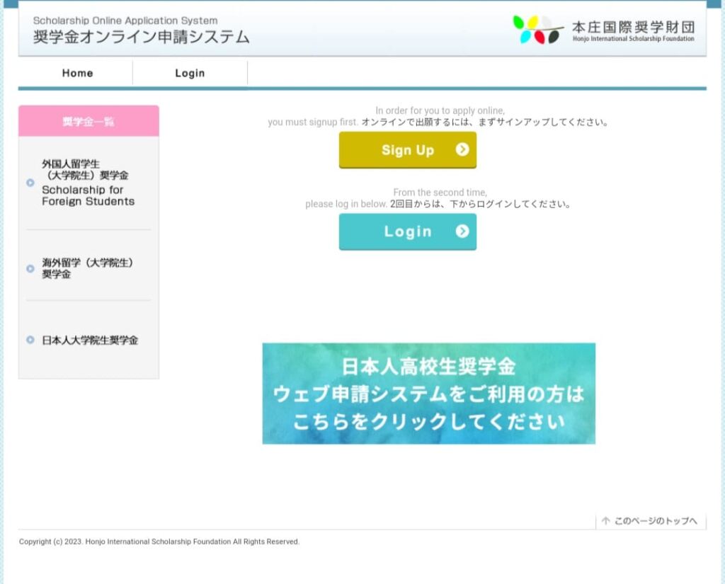 صفحة التقديم في منح دراسية في اليابان 2024 