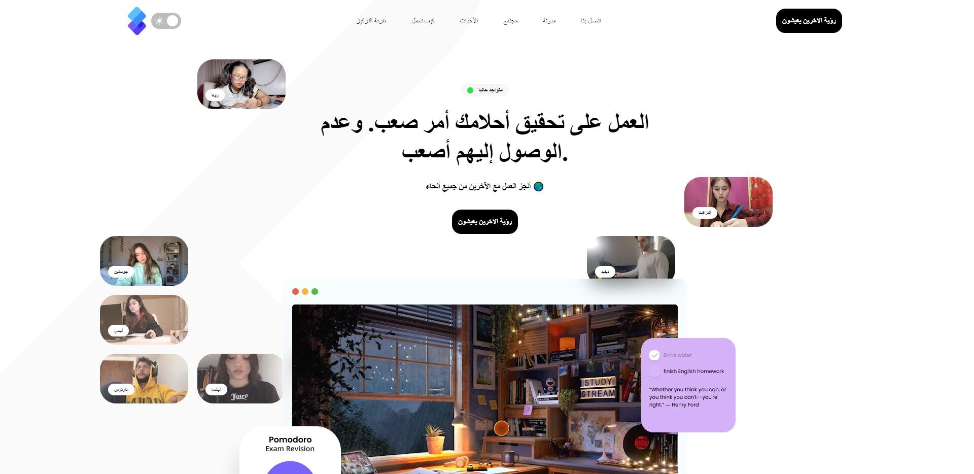 منصة Study stream منصة فيديو ومساحة للدراسة عبر الإنترنت مع الآخرين من ...