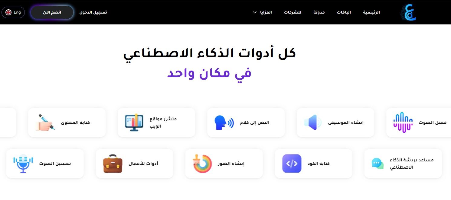 منصة Araby ai أفضل منصة تقدم أحدث أدوات الذكاء الاصطناعي بالعربي ...