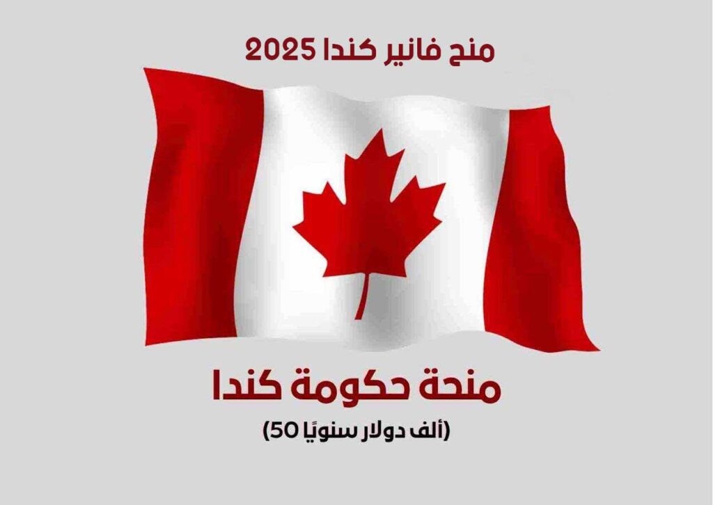 منحة فانير كندا Vanier CGS 