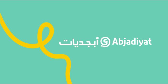 منصة أبجديات لتعليم اللغة العربية للأطفال